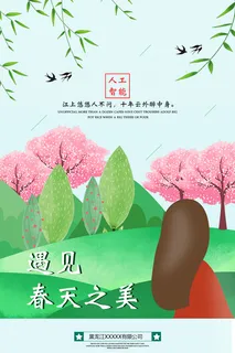 春天温馨图片背景免抠