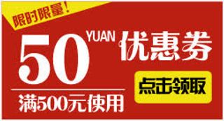 红色喜庆方块50元优惠券免抠