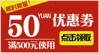 红色喜庆方块50元优惠券免抠