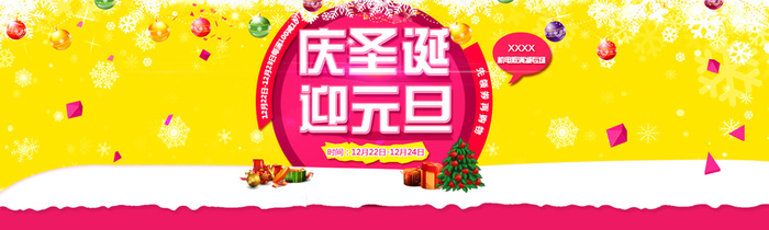 圣诞  元旦 节日活动专题页（附带源文件）高清