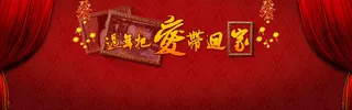 过年把爱带回家照片相框帷幕广告背景高清