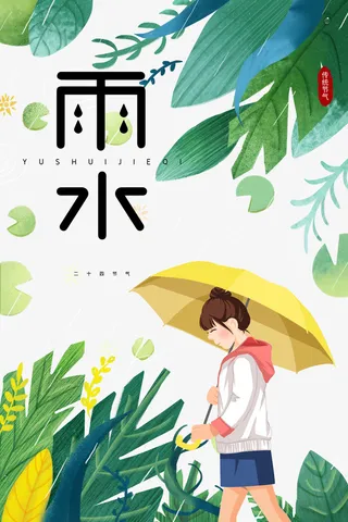 雨水节气卡通手绘植物装饰元素图免抠