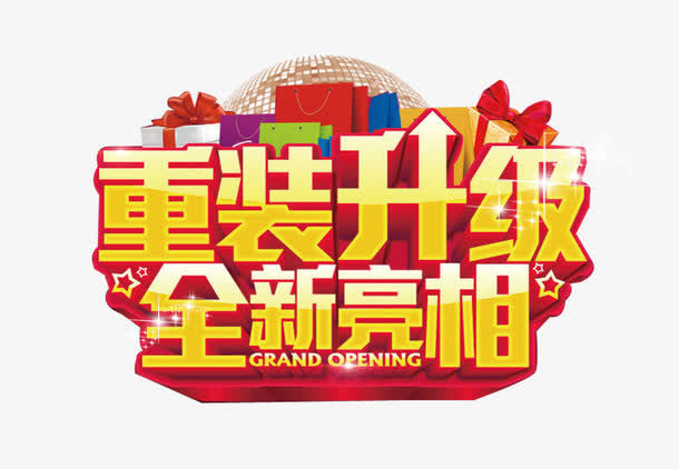开业免抠