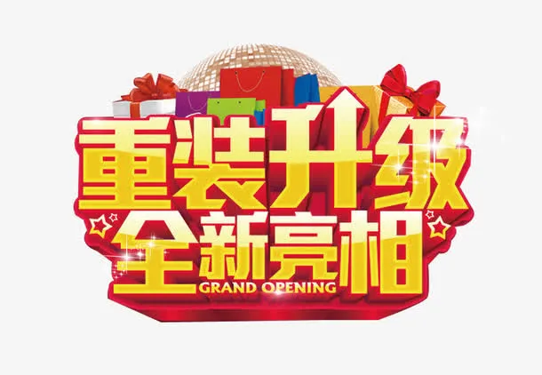 开业免抠