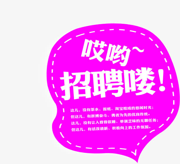 粉色化妆品招聘活经报免抠