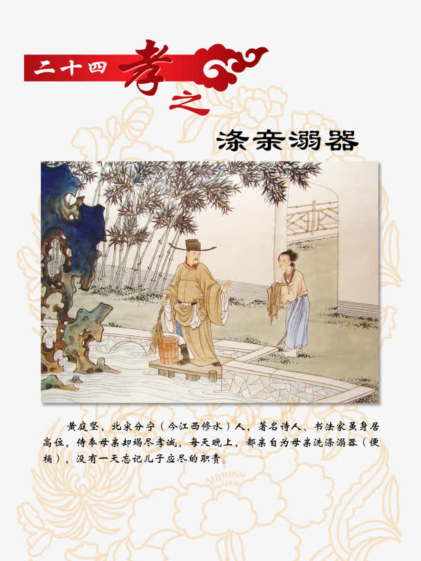 二十四孝 涤亲溺器免抠