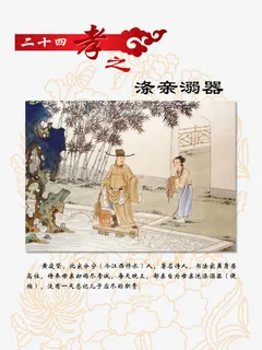 二十四孝 涤亲溺器免抠 二十四孝 涤亲溺器免抠