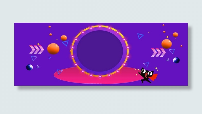 双十一，背景，场景，底纹免抠