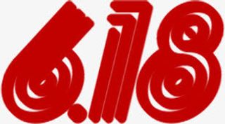 618红色线条促销字体免抠