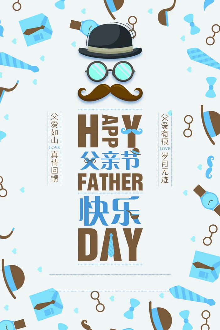 简约父亲节背景印刷背景高清