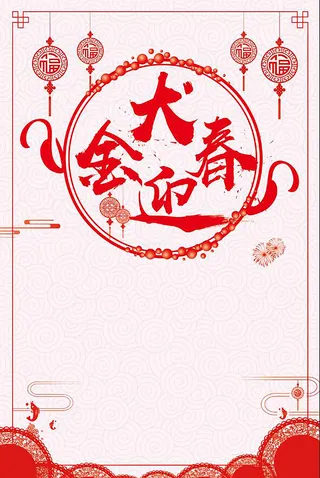 简约中国风狗年剪纸海报背景素材高清