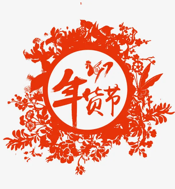 红色中国风剪纸年货节装节日元素免抠