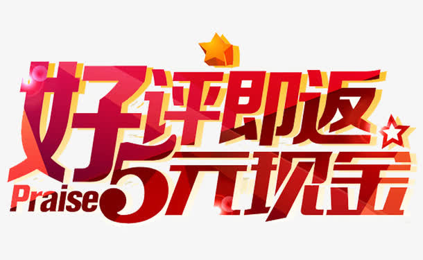 淘宝好评免抠