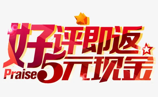 淘宝好评免抠