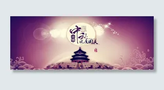 中秋欢度国庆高清