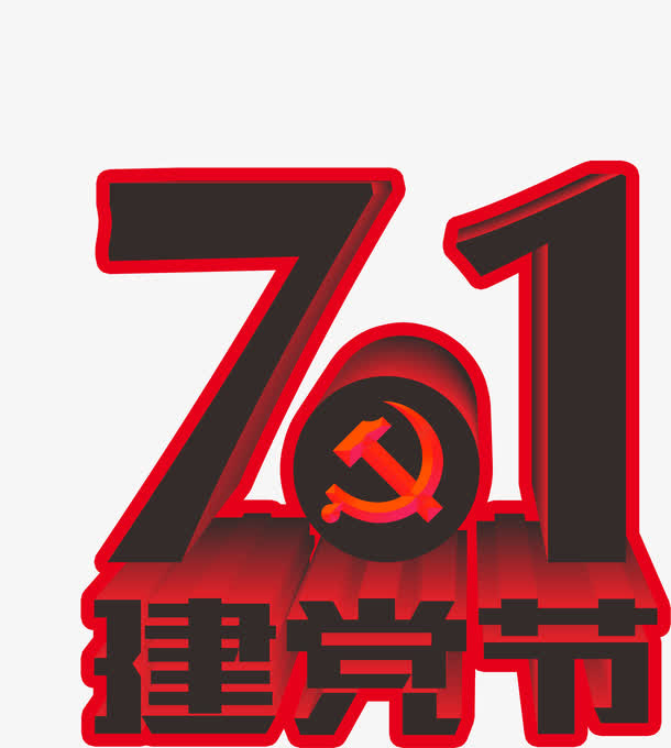 高清立体摄影黑色效果字体设计免抠