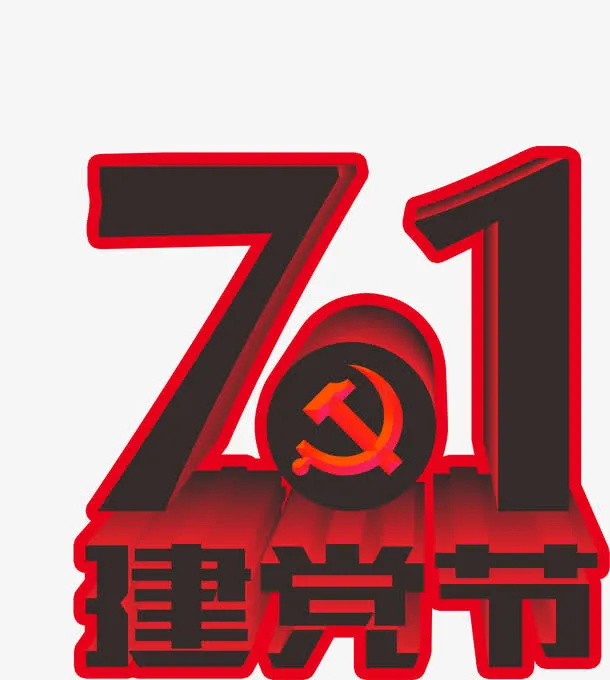 高清立体摄影黑色效果字体设计免抠