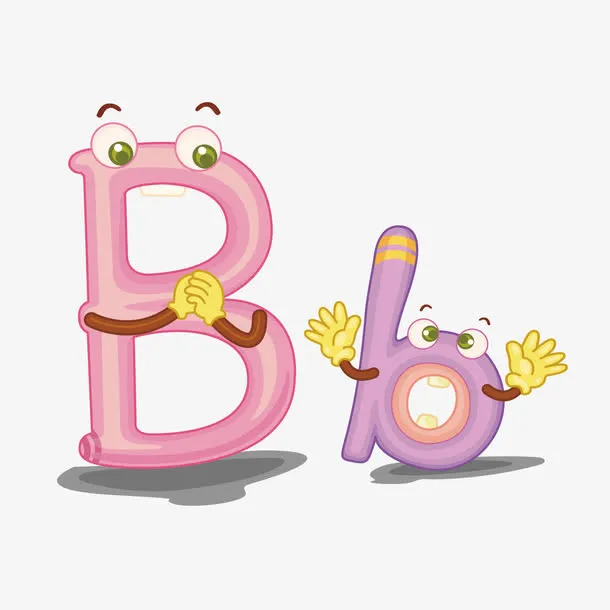 英文字母b免抠