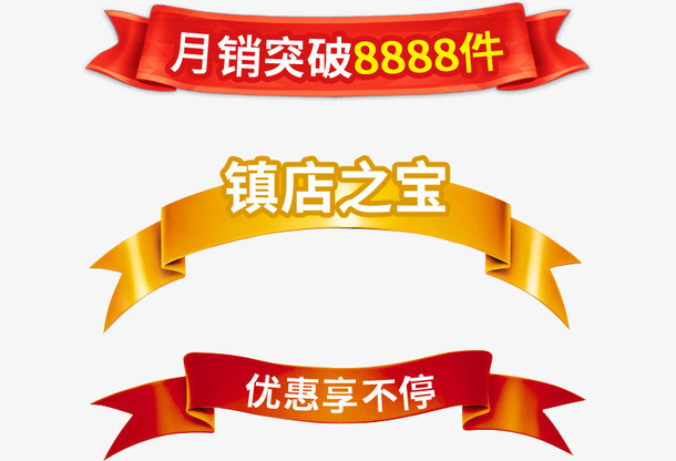 天猫店铺热卖电商装饰免抠