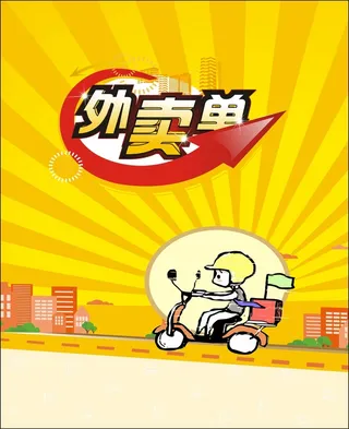 创意外卖宣传单矢量背景素材高清