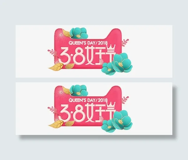 红绿色38女王节标签免抠