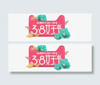 红绿色38女王节标签免抠