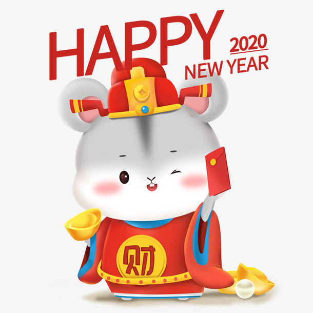 鼠年新年快乐免抠