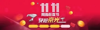 京东双11网购背景高清