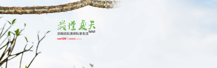 拖鞋海报背景高清