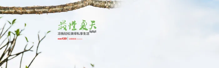 拖鞋海报背景高清