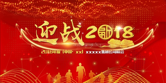 红色大气赢战企业展板高清