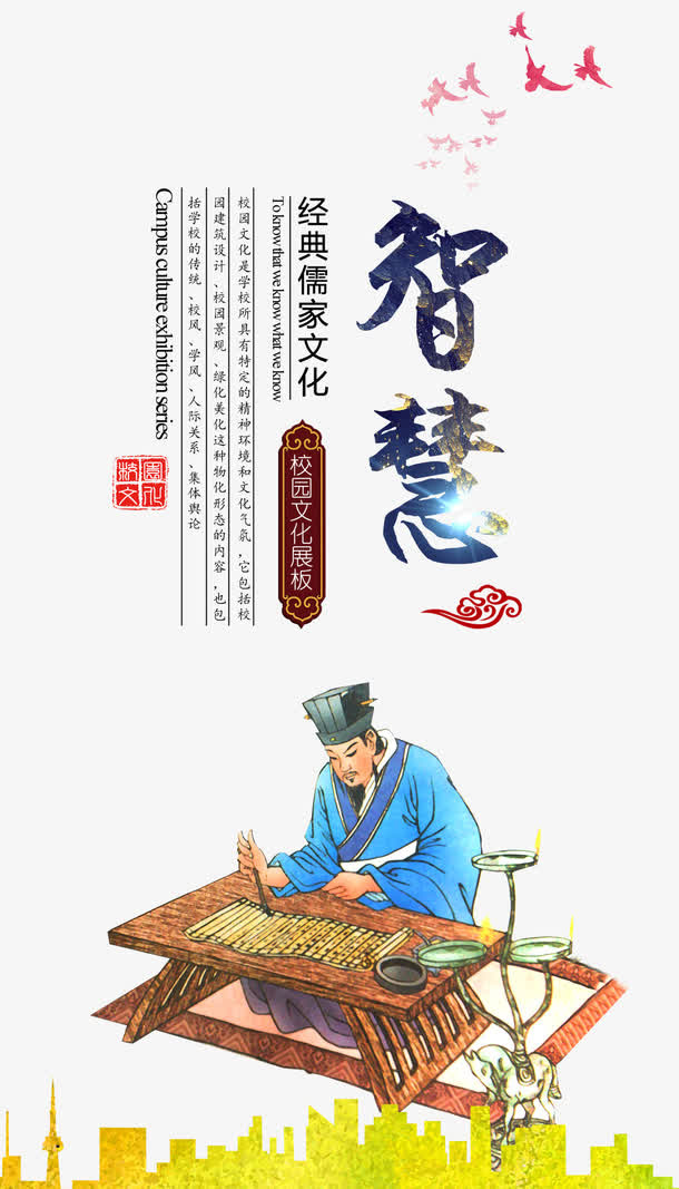 论语展板挂画免抠