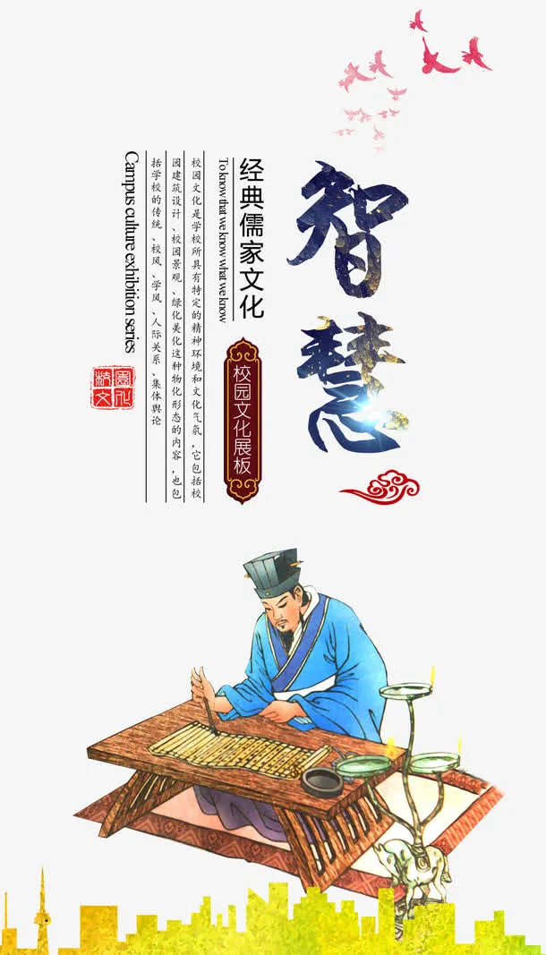 论语展板挂画免抠