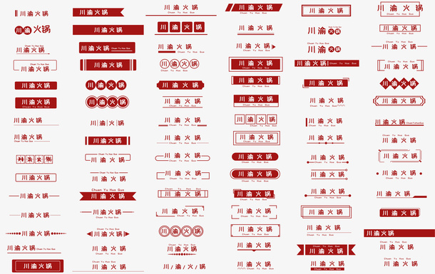 简约清新火锅菜单标题框免抠