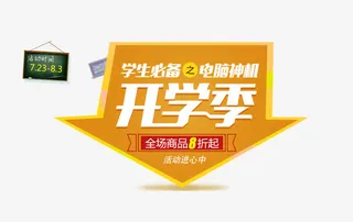 家电活动黄色背景banner