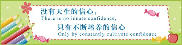 学校标语素材免抠