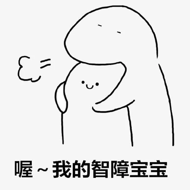 抱抱表情包免抠