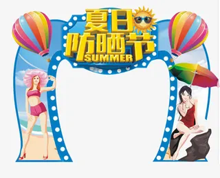 清凉风夏日防晒节免抠