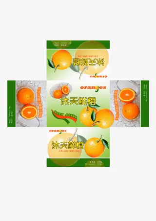 鲜橙包装展开图免抠