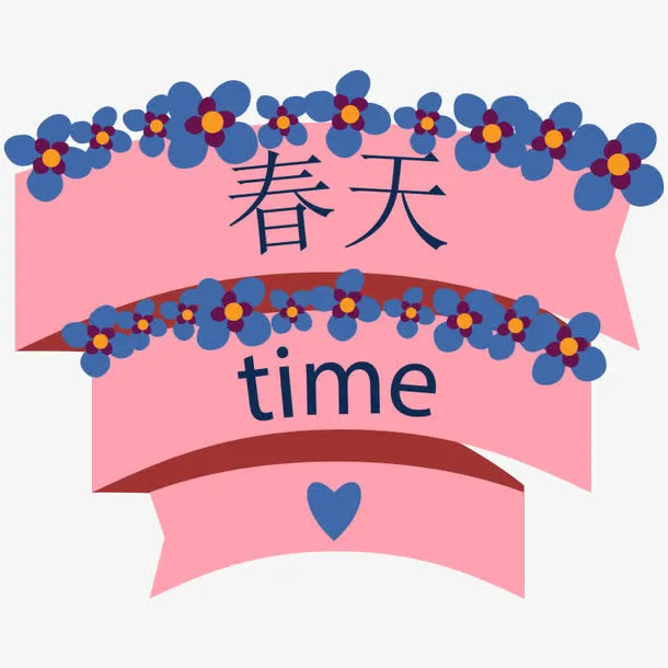 春天时光艺术字标题框免抠