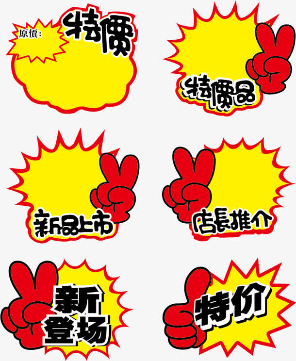 爆炸促销标签免抠