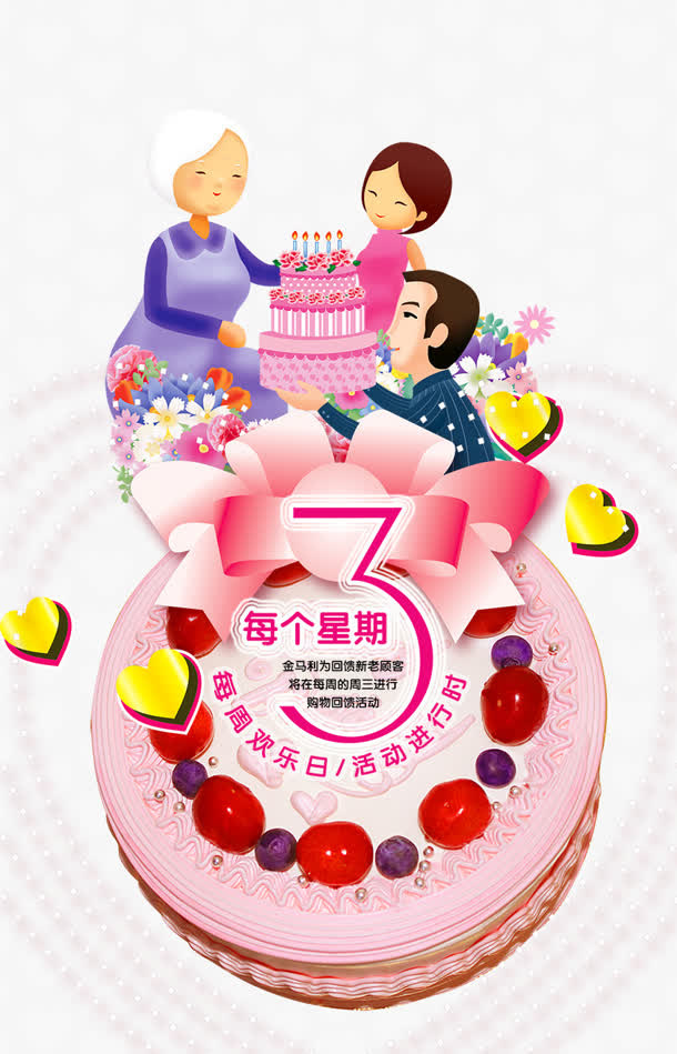 生日蛋糕免抠