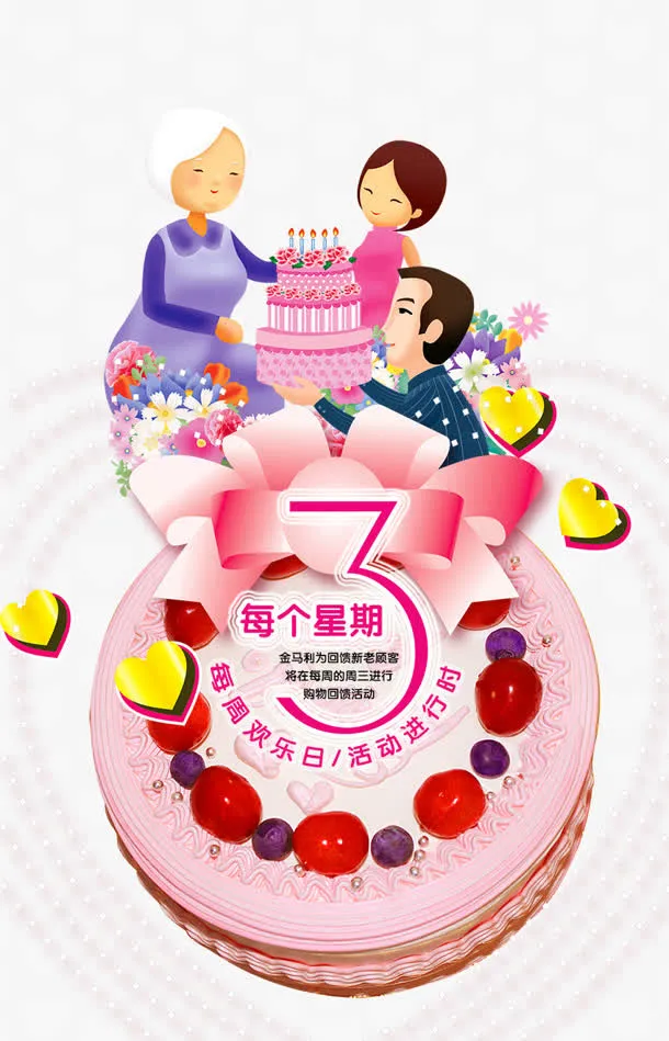 生日蛋糕免抠
