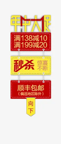 年中大促免抠