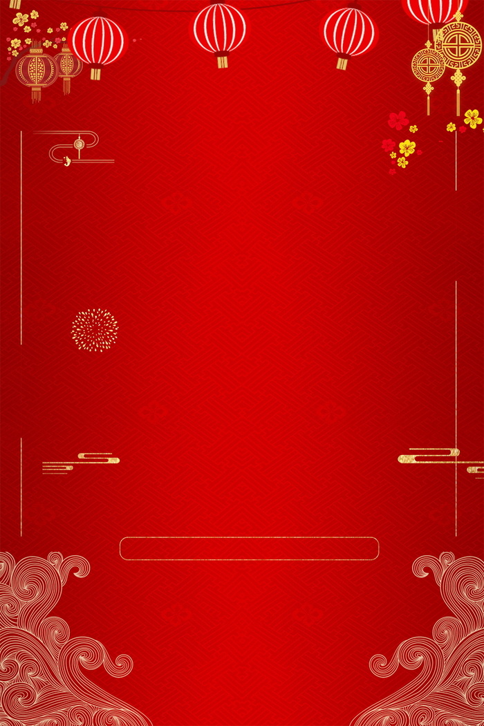 欢度元旦新年快乐高清