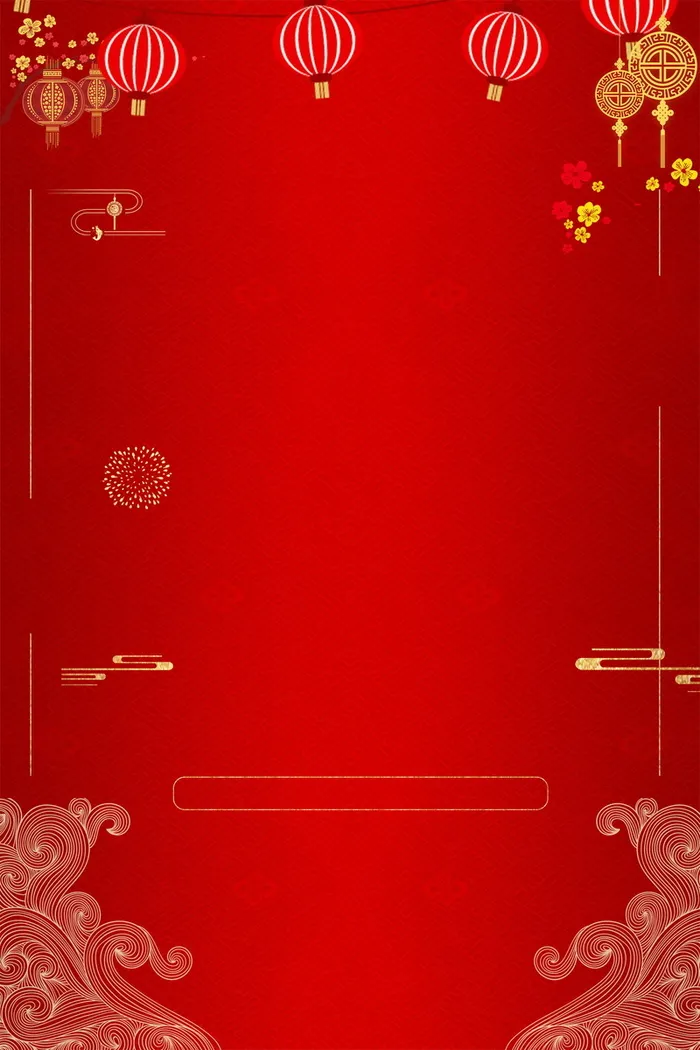 欢度元旦新年快乐高清