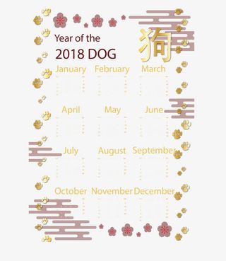 中国风狗爪印日历免抠