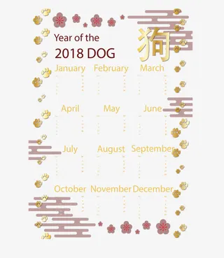 中国风狗爪印日历免抠