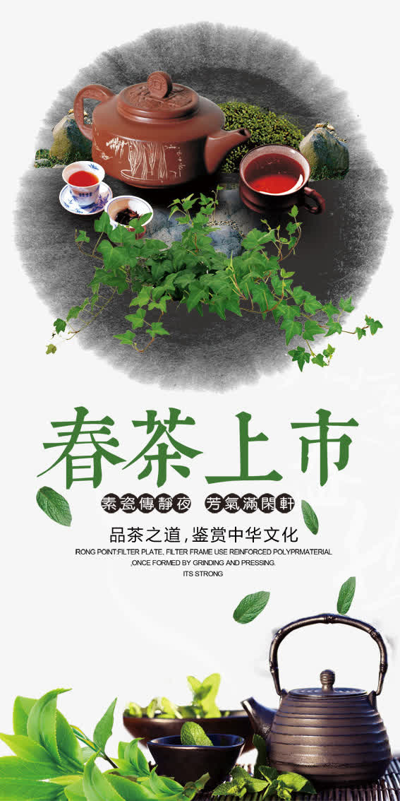 新茶上市 春茶海报图片免抠