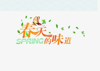 春天的味道免抠标签元素